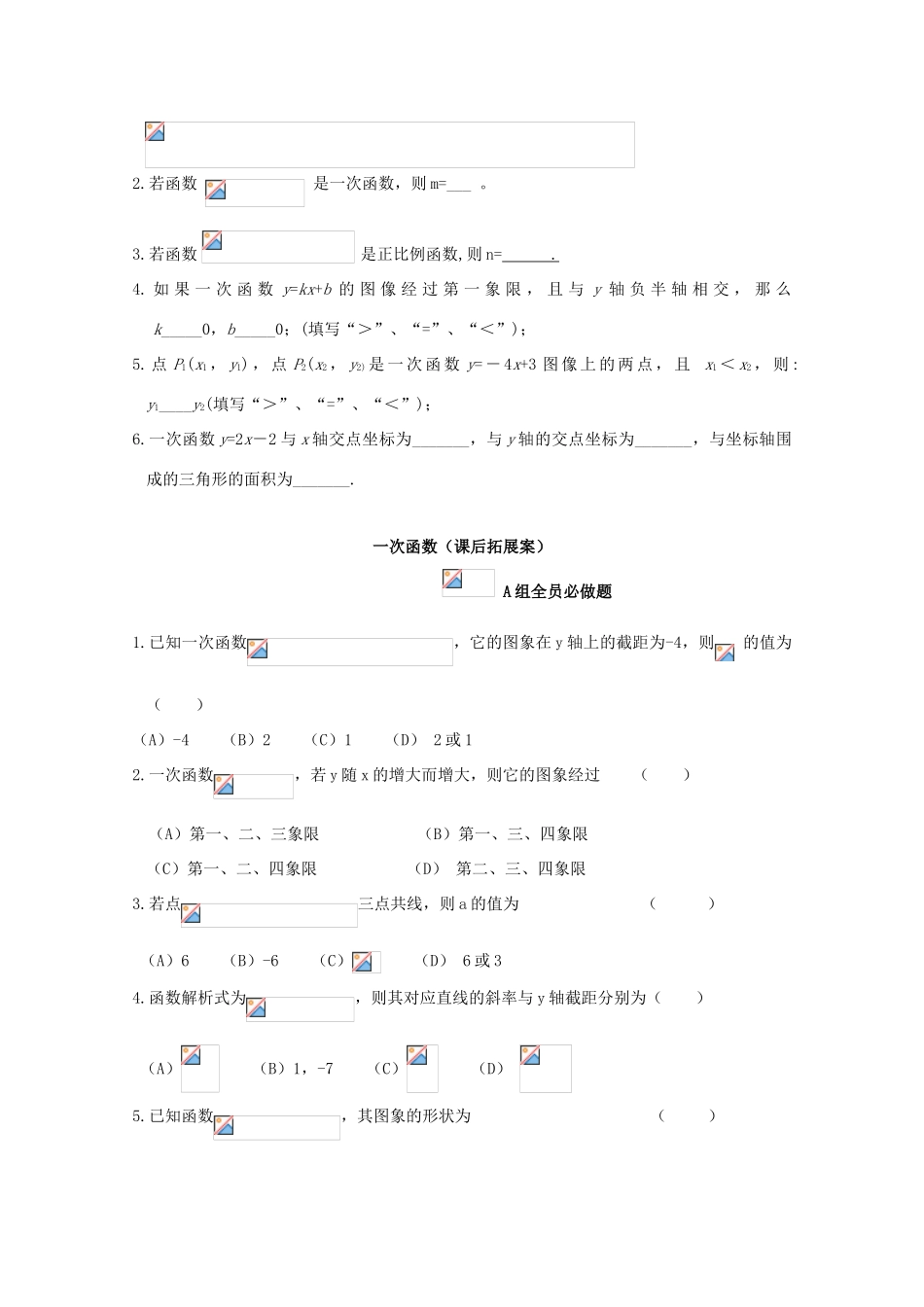 高考数学一轮复习 14 一次函数学案 理-人教版高三全册数学学案_第3页