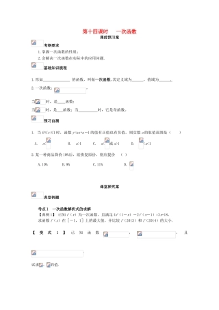 高考数学一轮复习 14 一次函数学案 理-人教版高三全册数学学案