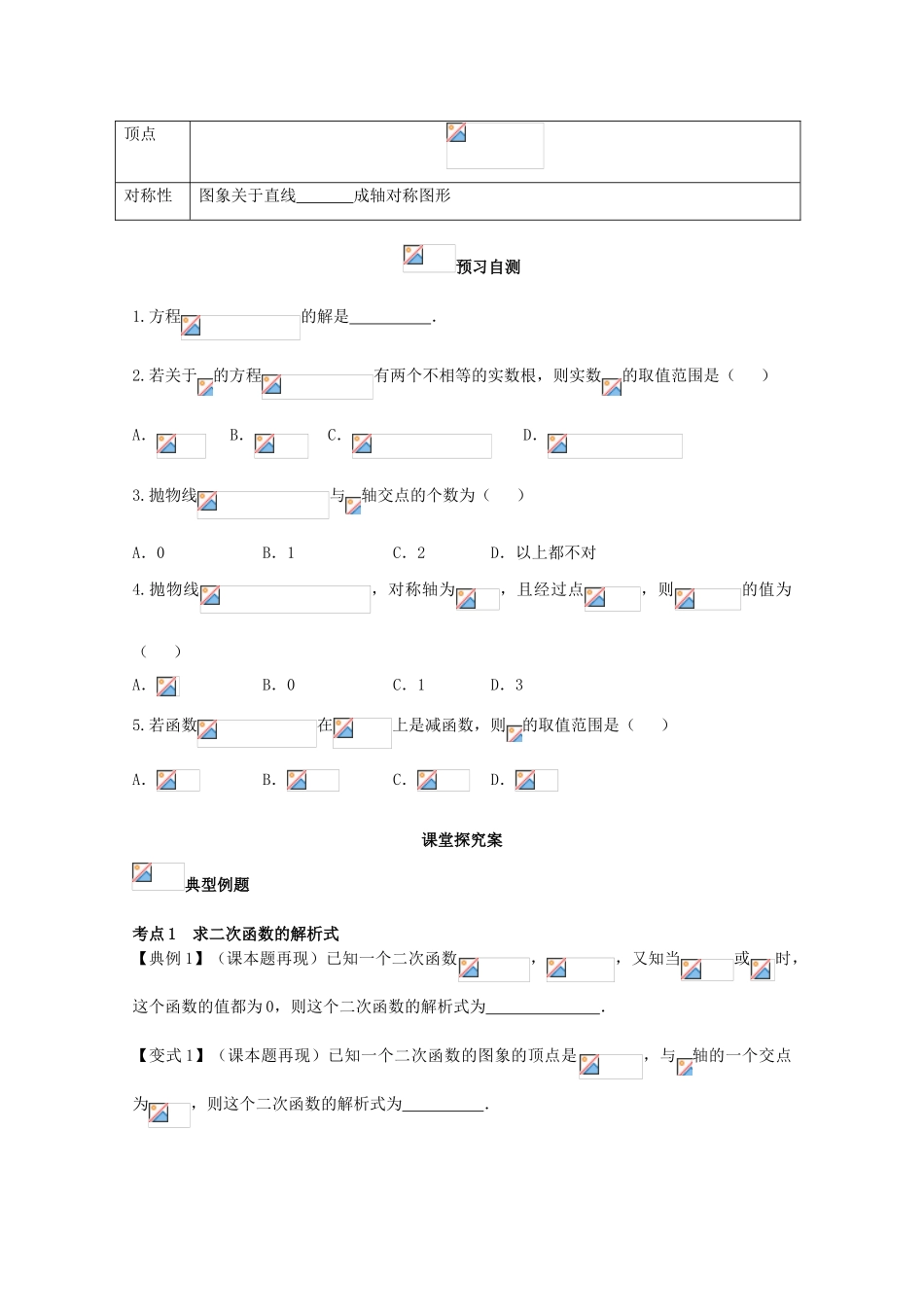 高考数学一轮复习 15 二次函数学案 理-人教版高三全册数学学案_第2页