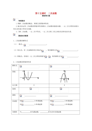 高考数学一轮复习 15 二次函数学案 理-人教版高三全册数学学案