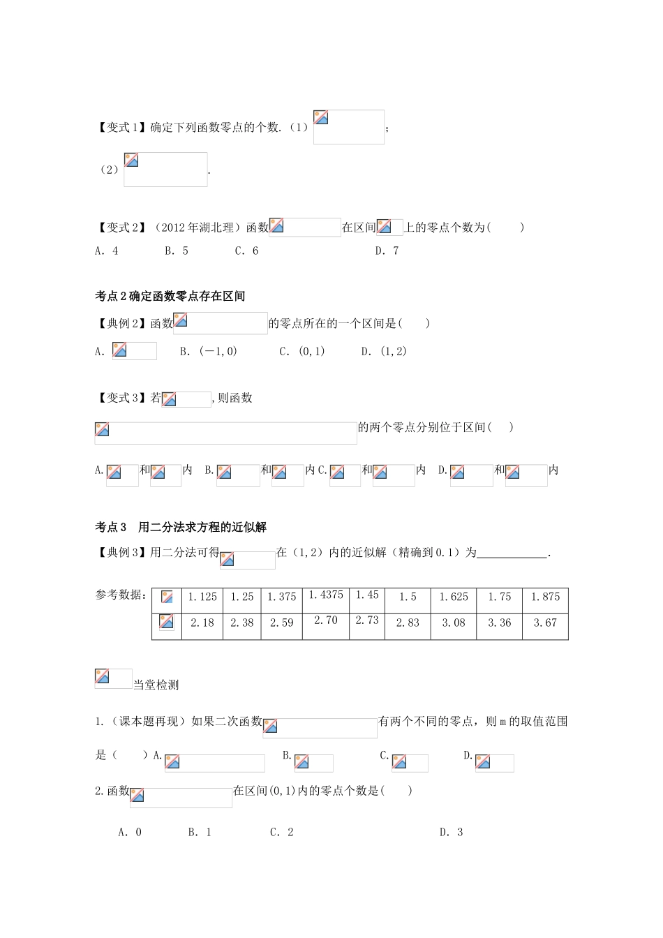 高考数学一轮复习 16 函数与方程学案 理-人教版高三全册数学学案_第3页