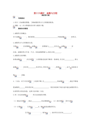 高考数学一轮复习 16 函数与方程学案 理-人教版高三全册数学学案