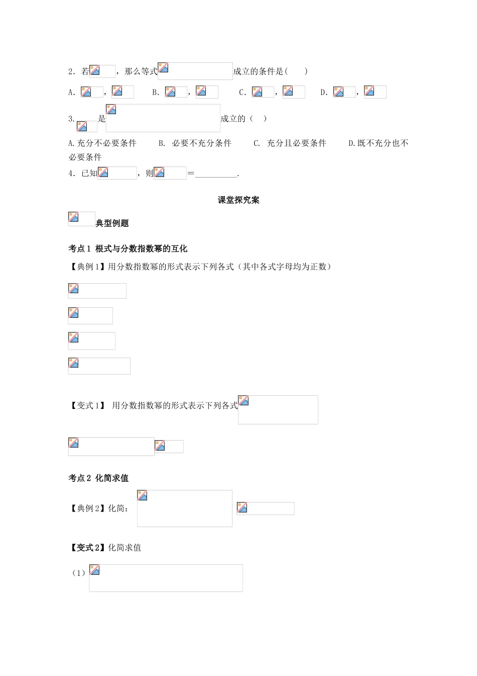 高考数学一轮复习 17 指数运算学案 理-人教版高三全册数学学案_第2页