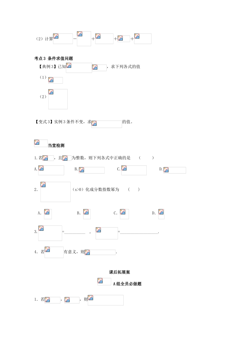 高考数学一轮复习 17 指数运算学案 理-人教版高三全册数学学案_第3页