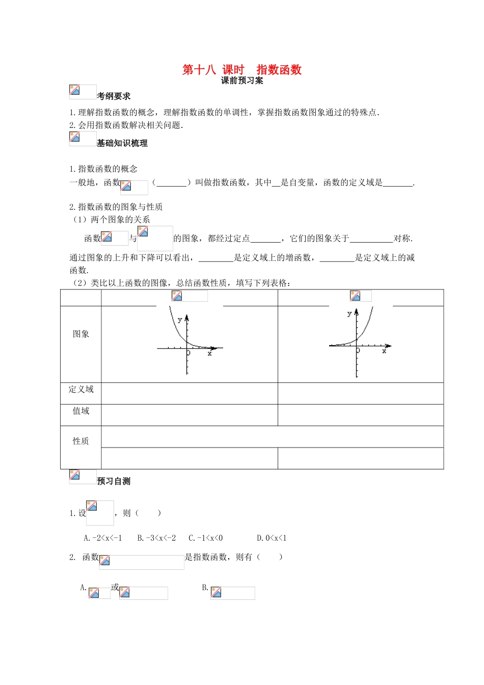 高考数学一轮复习 18 指数函数及其性质学案 理-人教版高三全册数学学案_第1页