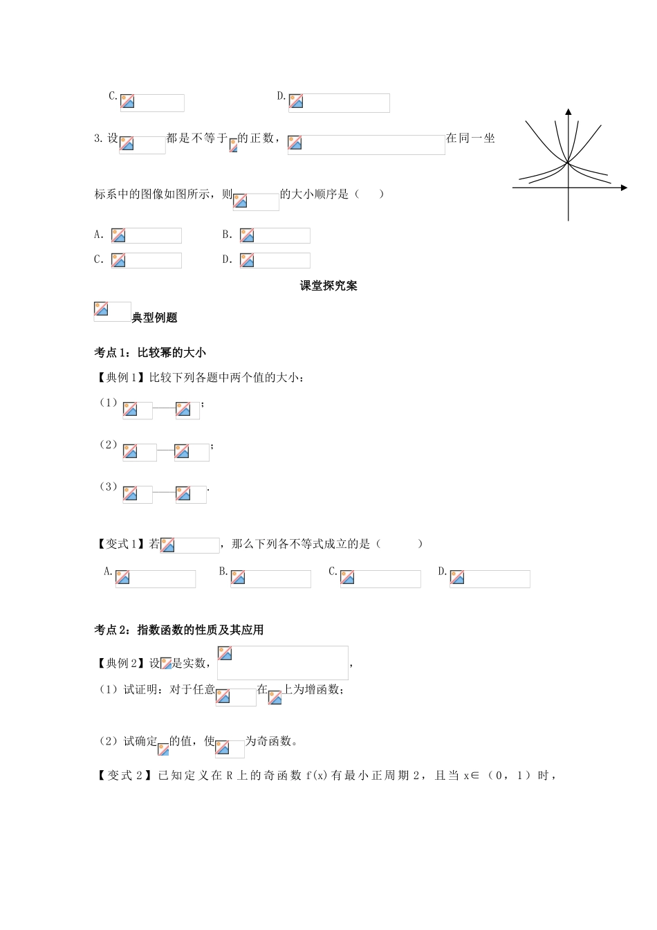 高考数学一轮复习 18 指数函数及其性质学案 理-人教版高三全册数学学案_第2页
