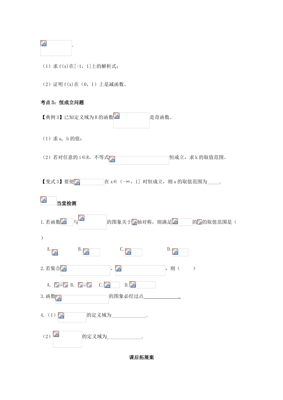 高考数学一轮复习 18 指数函数及其性质学案 理-人教版高三全册数学学案_第3页