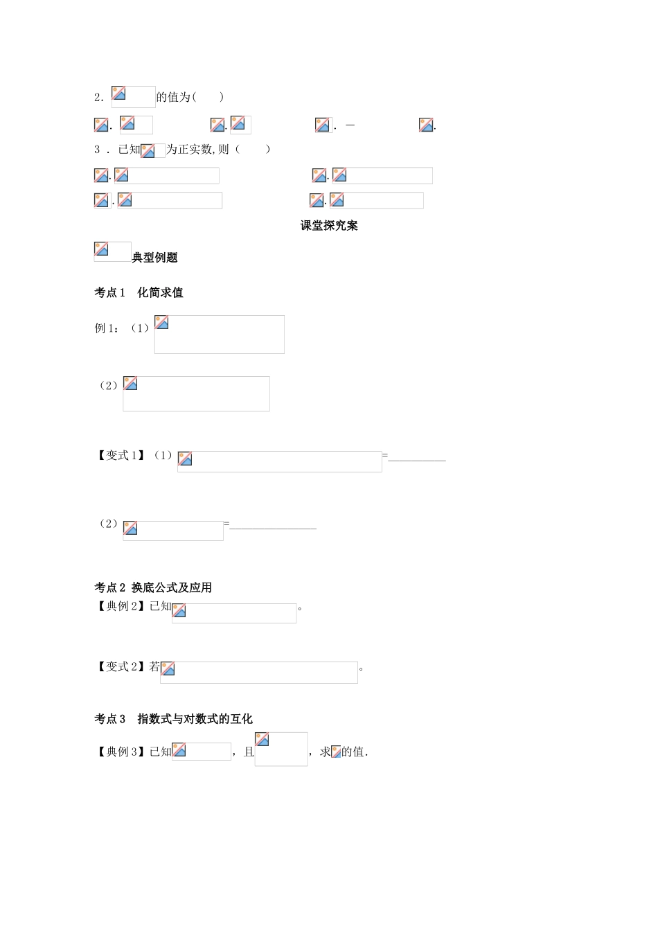 高考数学一轮复习 19 对数运算学案 理-人教版高三全册数学学案_第2页