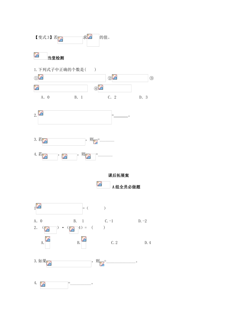 高考数学一轮复习 19 对数运算学案 理-人教版高三全册数学学案_第3页