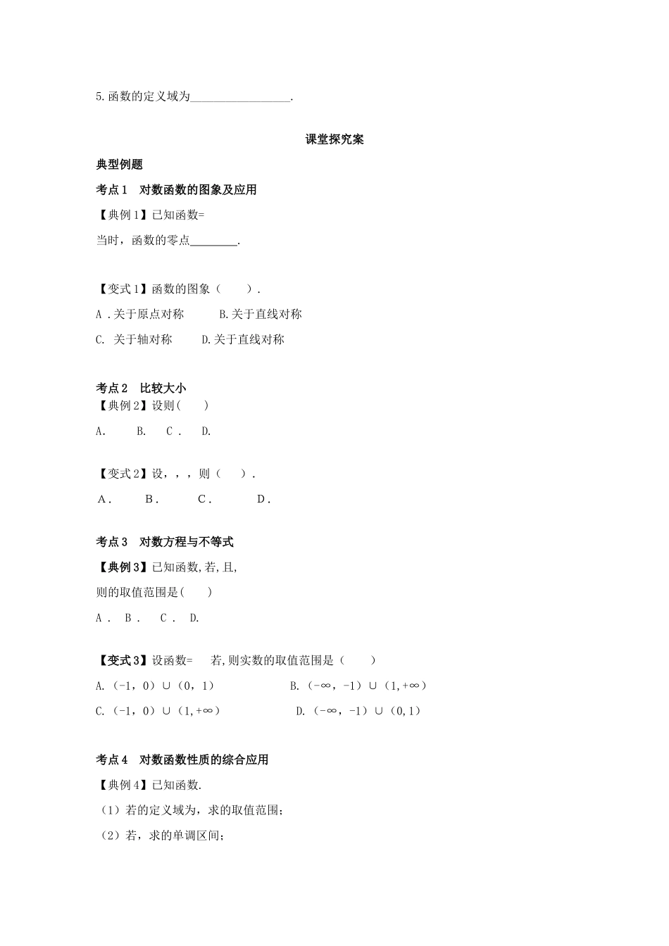 高考数学一轮复习 20 对数函数学案 理-人教版高三全册数学学案_第2页
