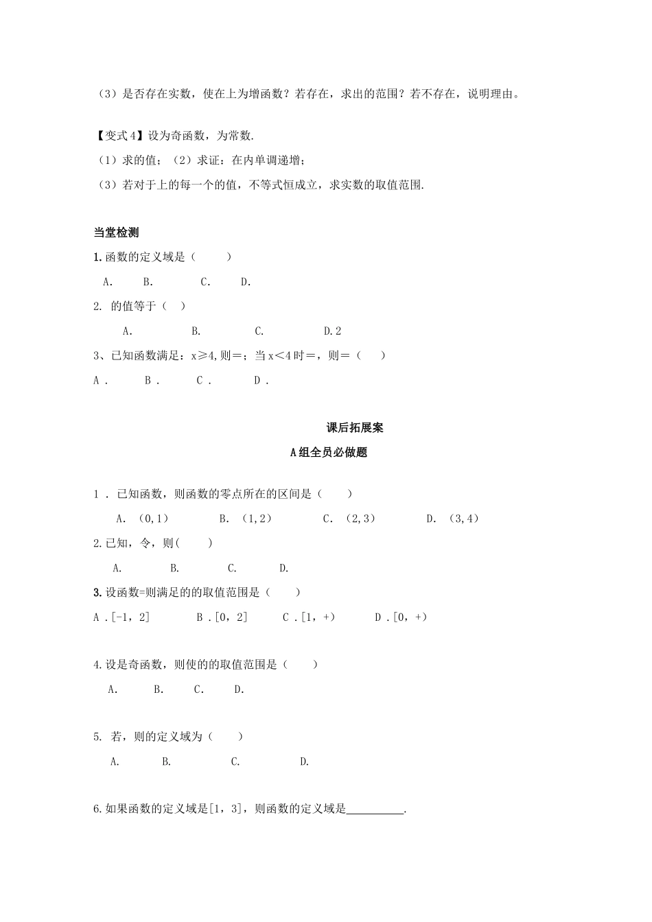 高考数学一轮复习 20 对数函数学案 理-人教版高三全册数学学案_第3页