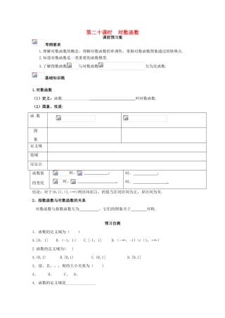 高考数学一轮复习 20 对数函数学案 理-人教版高三全册数学学案