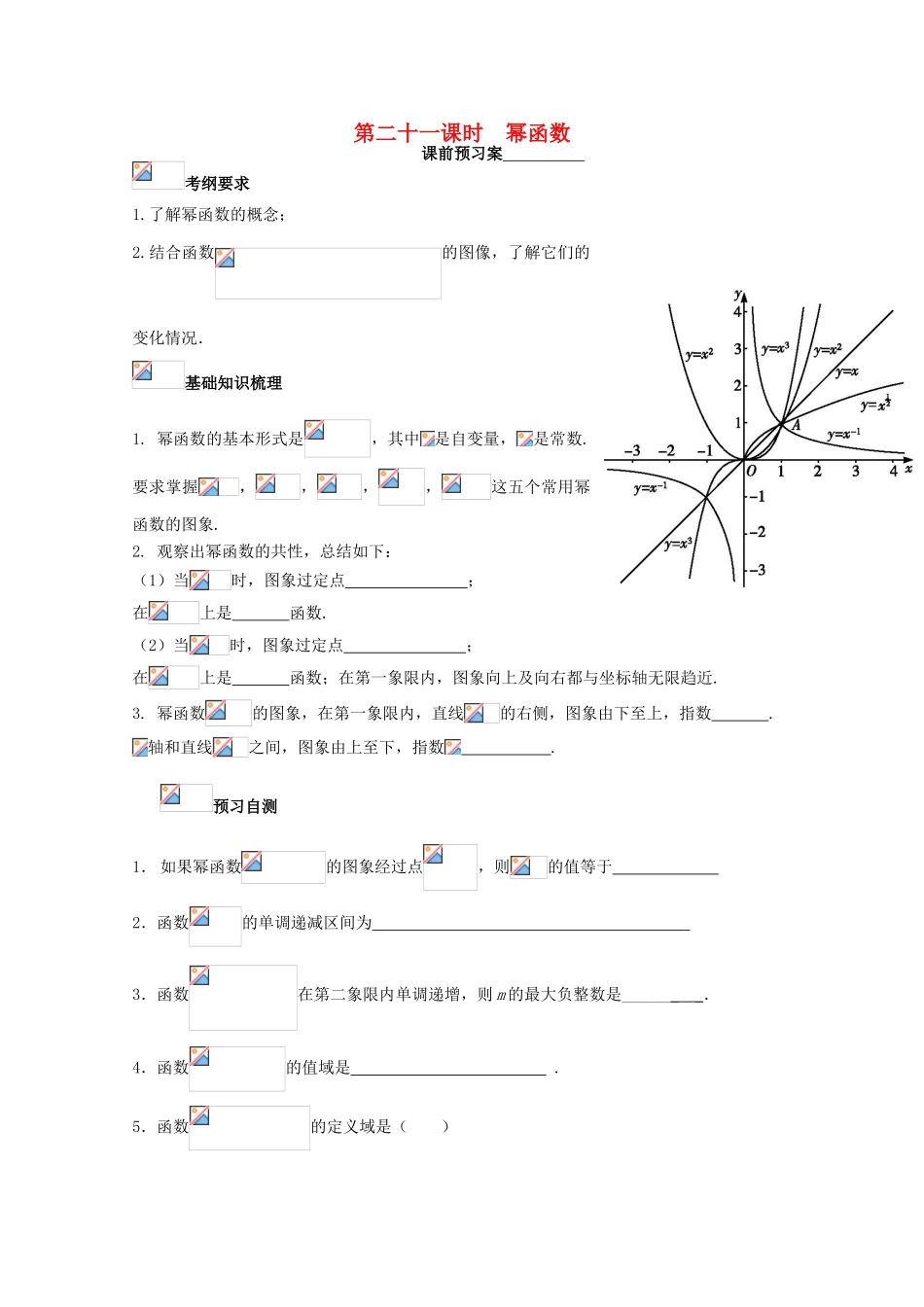 高考数学一轮复习 21 幂函数学案 理-人教版高三全册数学学案_第1页