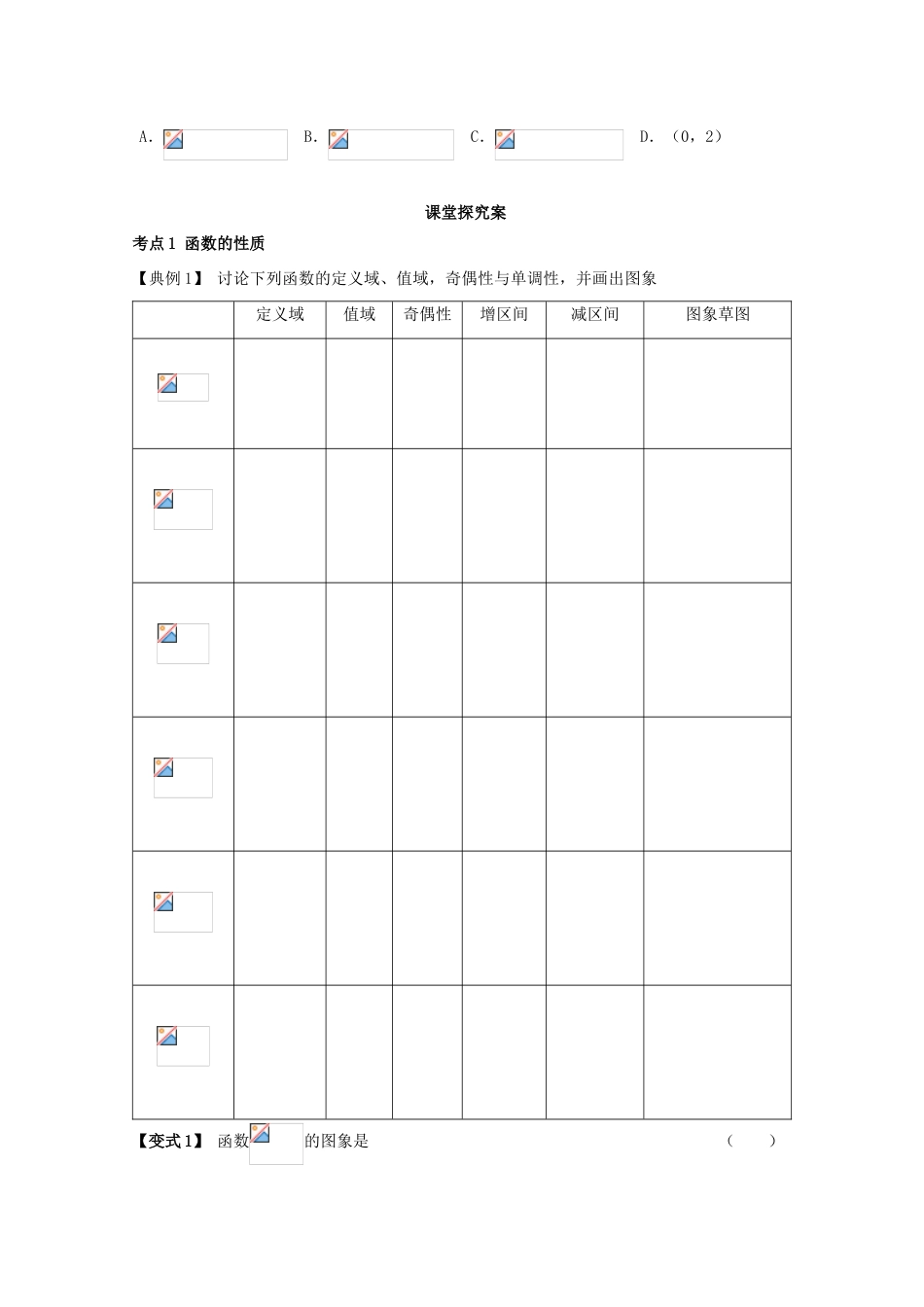 高考数学一轮复习 21 幂函数学案 理-人教版高三全册数学学案_第2页