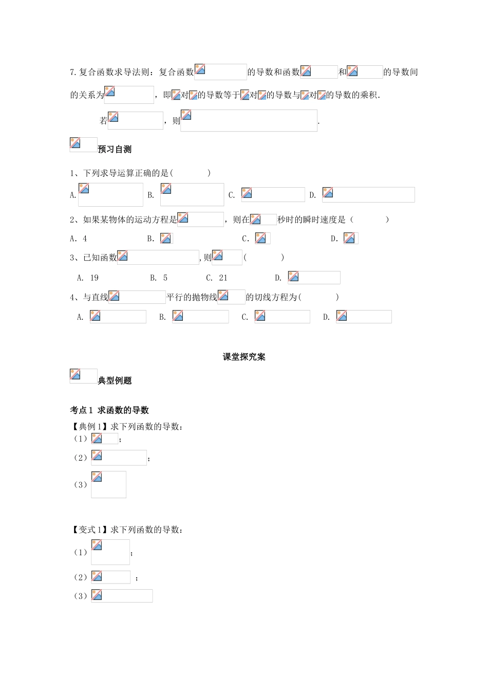 高考数学一轮复习 22 导数的定义与计算学案 理-人教版高三全册数学学案_第2页