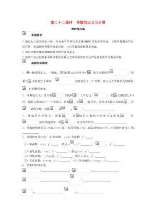 高考数学一轮复习 22 导数的定义与计算学案 理-人教版高三全册数学学案