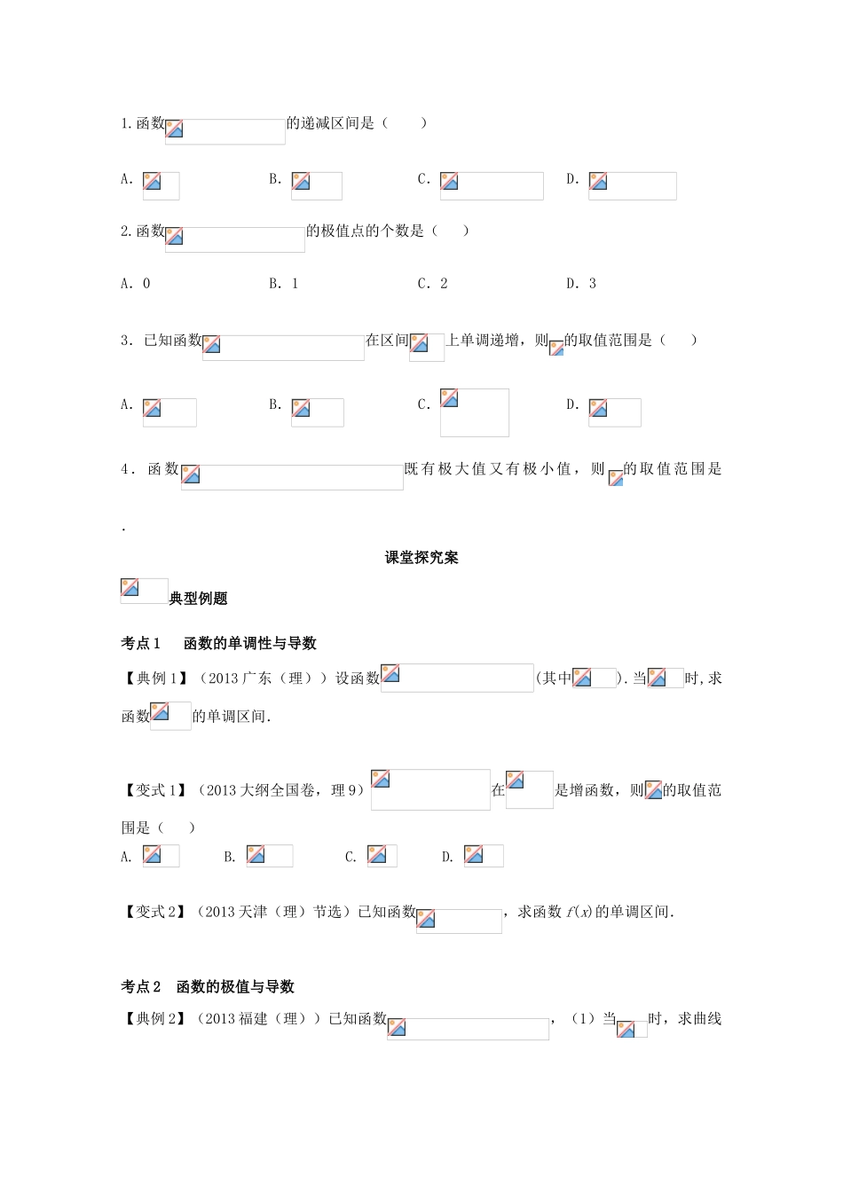 高考数学一轮复习 23 导数的应用（一）学案 理-人教版高三全册数学学案_第2页