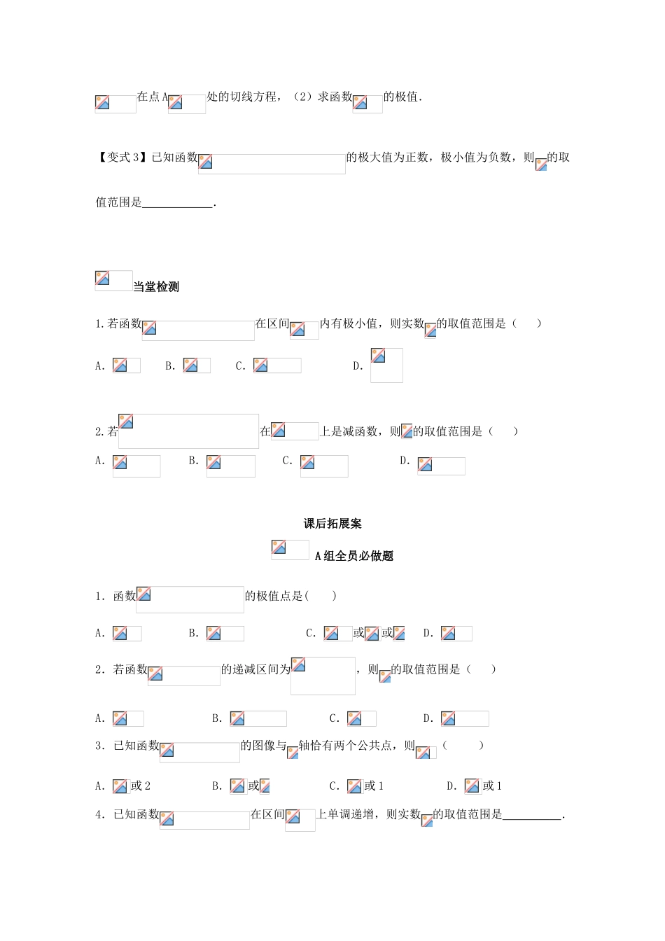 高考数学一轮复习 23 导数的应用（一）学案 理-人教版高三全册数学学案_第3页