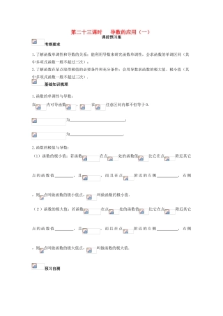 高考数学一轮复习 23 导数的应用（一）学案 理-人教版高三全册数学学案