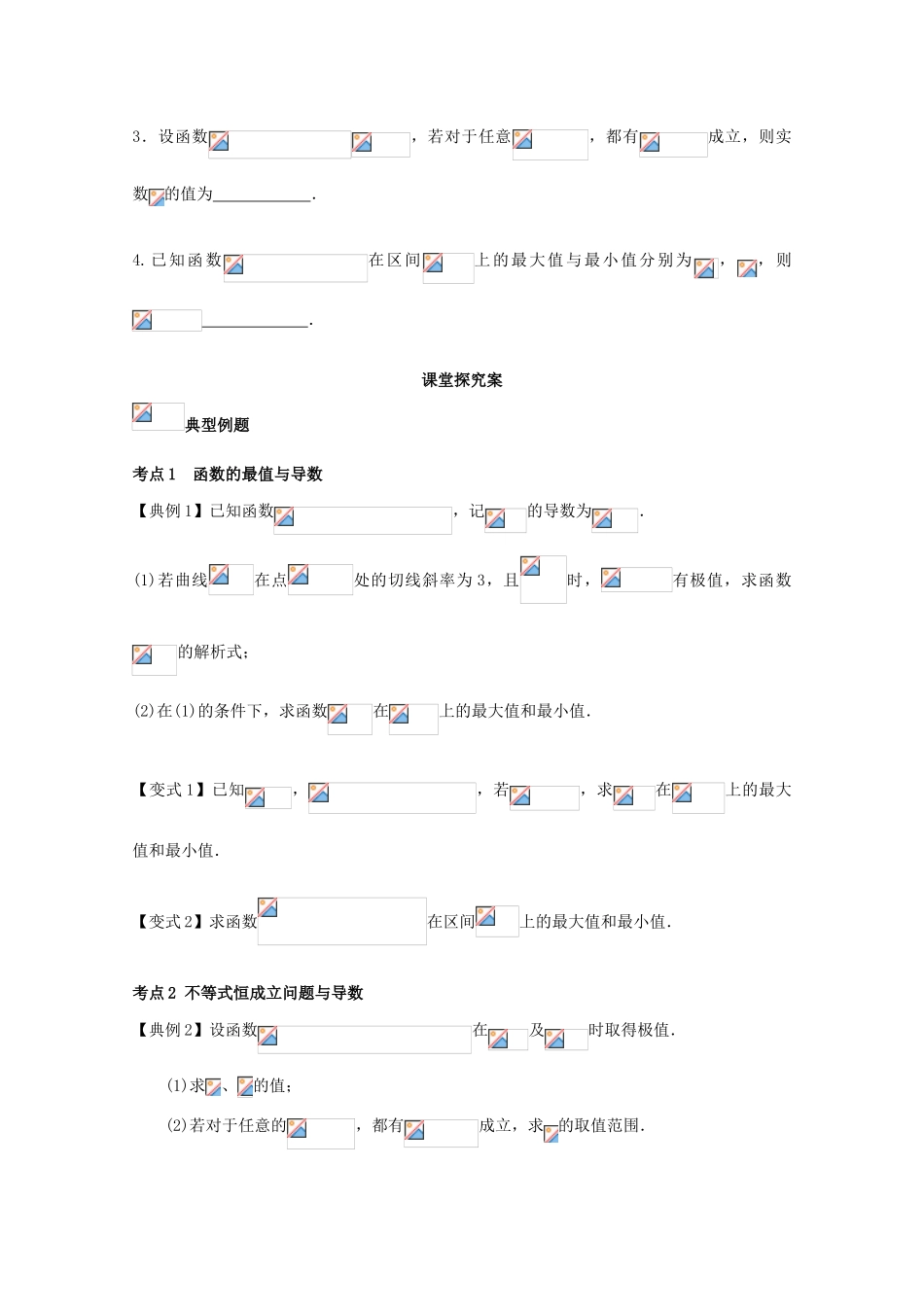 高考数学一轮复习 24 导数的应用（二）学案 理-人教版高三全册数学学案_第2页