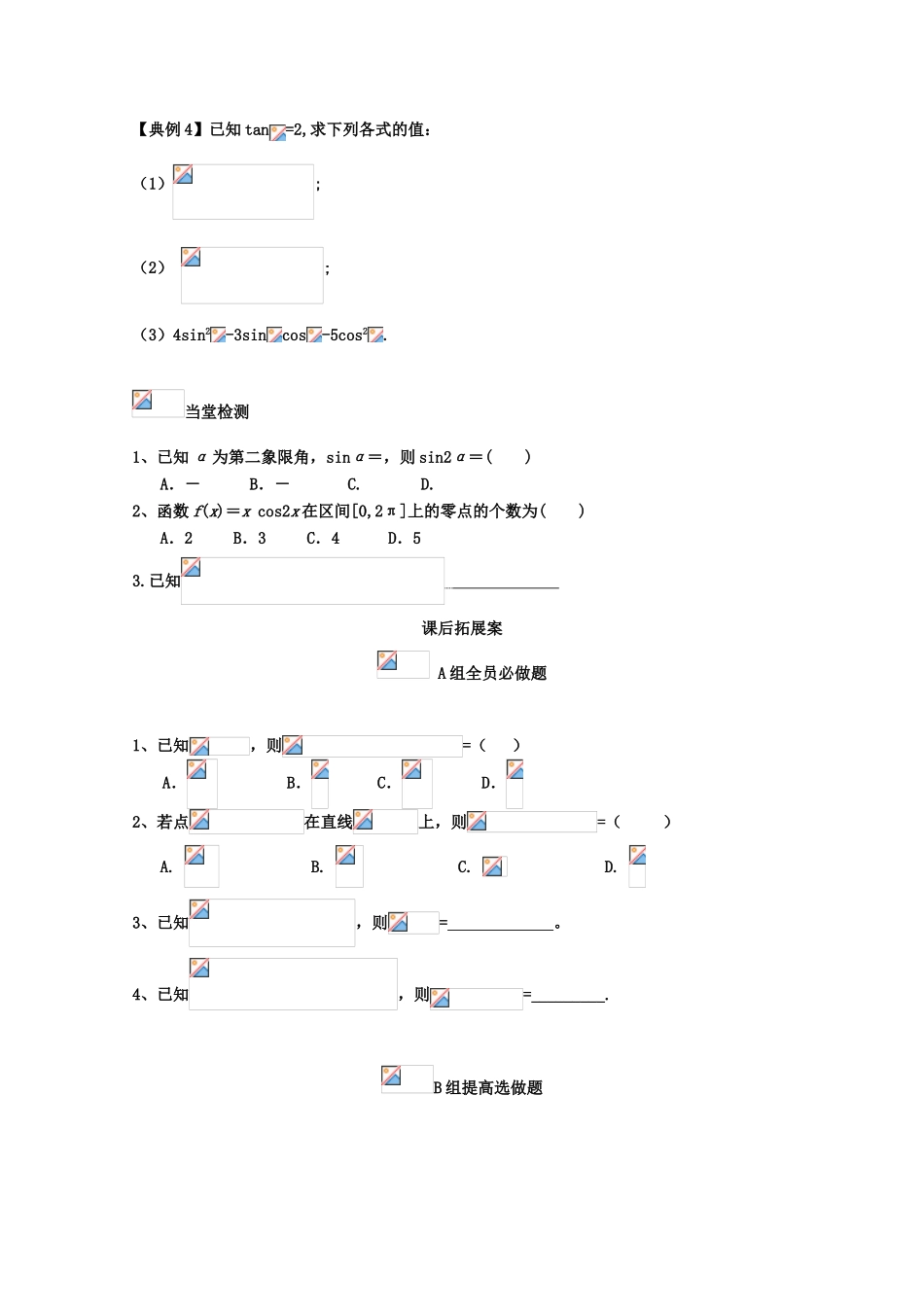 高考数学一轮复习 27 同角三角函数的基本关系及诱导公式学案 理-人教版高三全册数学学案_第3页