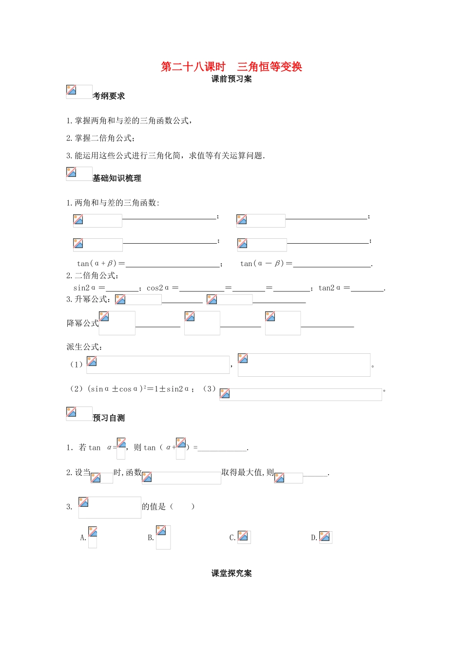 高考数学一轮复习 28 三角恒等变换学案 理-人教版高三全册数学学案_第1页