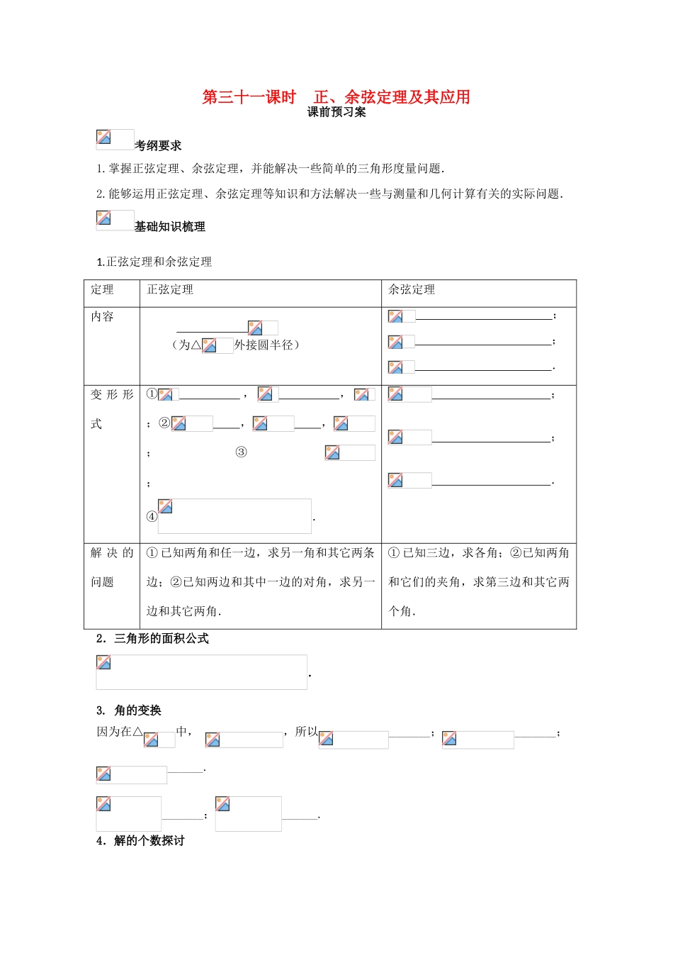 高考数学一轮复习 31 正余弦定理及其应用学案 理-人教版高三全册数学学案_第1页