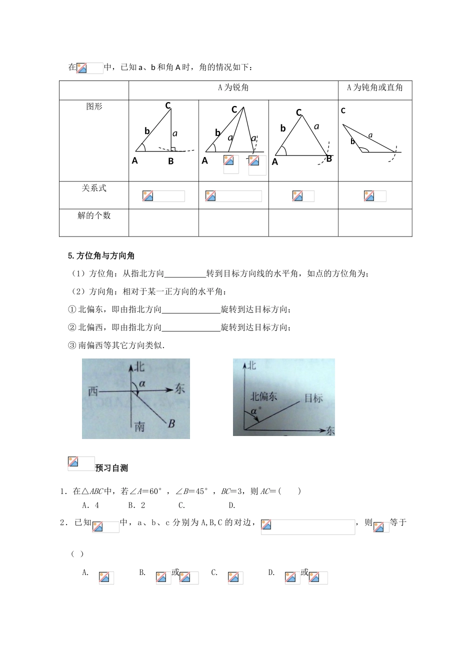高考数学一轮复习 31 正余弦定理及其应用学案 理-人教版高三全册数学学案_第2页