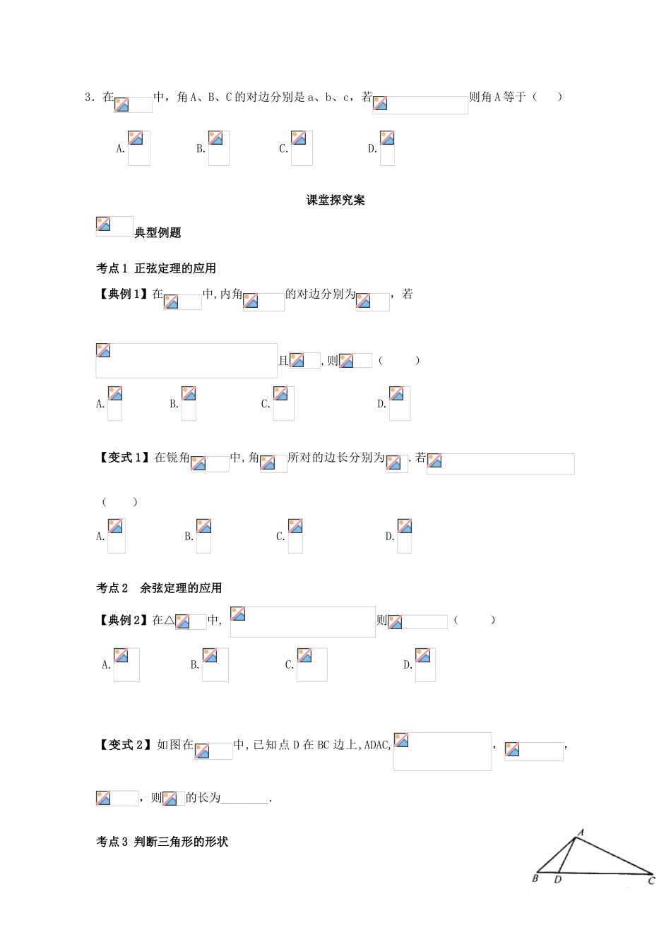 高考数学一轮复习 31 正余弦定理及其应用学案 理-人教版高三全册数学学案_第3页