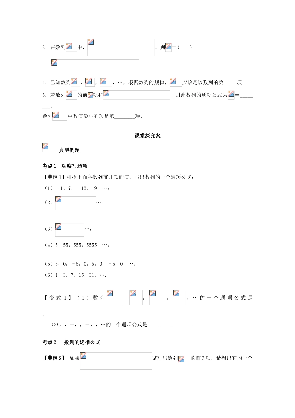 高考数学一轮复习 32 数列的概念与通项学案 理-人教版高三全册数学学案_第2页