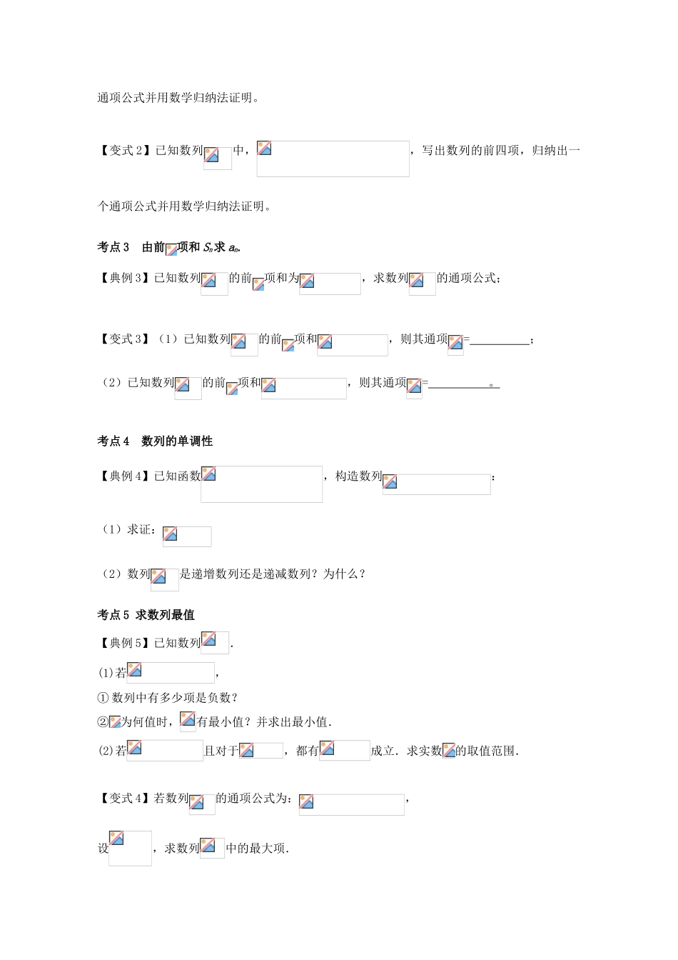 高考数学一轮复习 32 数列的概念与通项学案 理-人教版高三全册数学学案_第3页