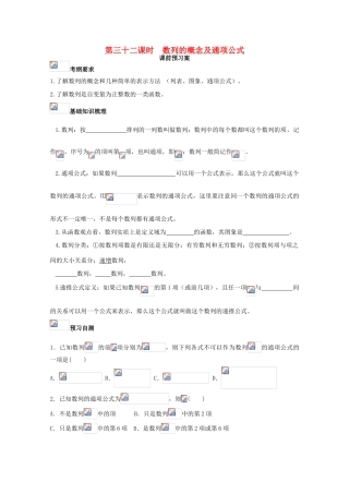 高考数学一轮复习 32 数列的概念与通项学案 理-人教版高三全册数学学案