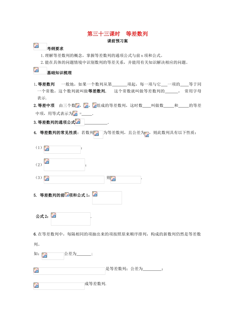 高考数学一轮复习 33 等差数列学案 理-人教版高三全册数学学案_第1页
