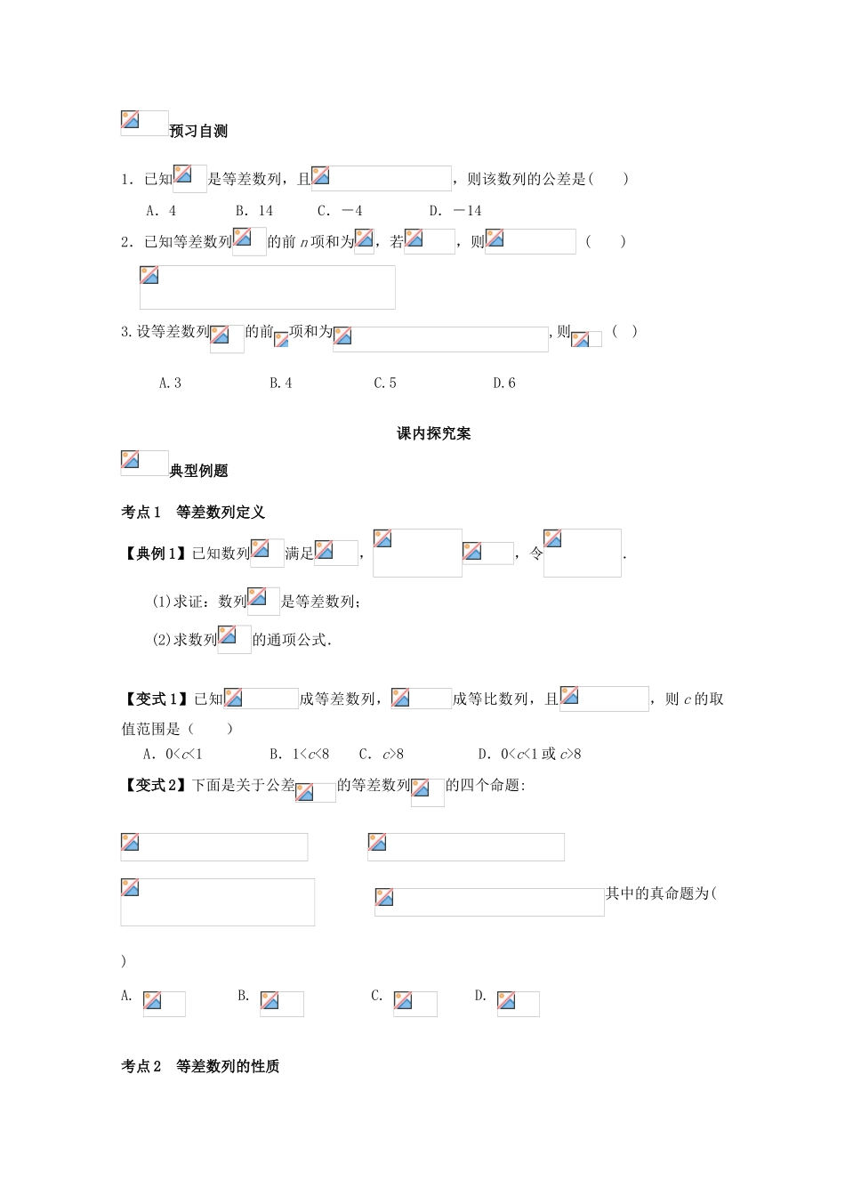 高考数学一轮复习 33 等差数列学案 理-人教版高三全册数学学案_第2页