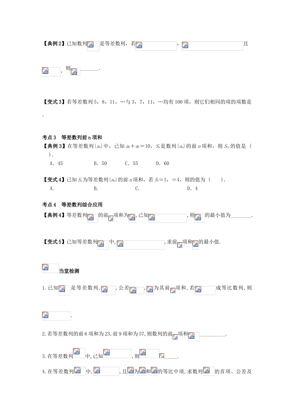 高考数学一轮复习 33 等差数列学案 理-人教版高三全册数学学案_第3页