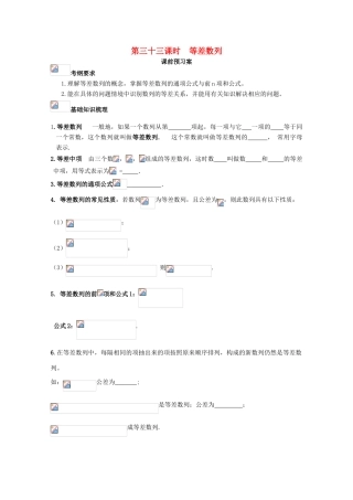 高考数学一轮复习 33 等差数列学案 理-人教版高三全册数学学案