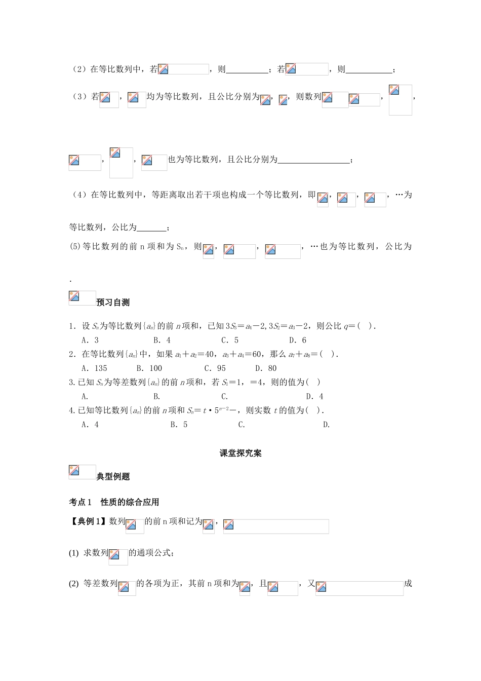 高考数学一轮复习 35 等比数列与等差数列的综合应用学案 理-人教版高三全册数学学案_第2页