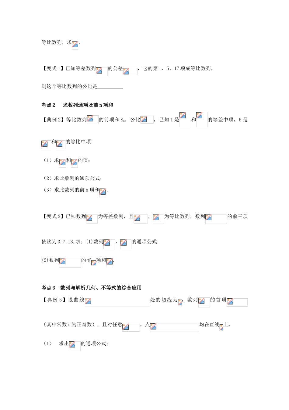 高考数学一轮复习 35 等比数列与等差数列的综合应用学案 理-人教版高三全册数学学案_第3页