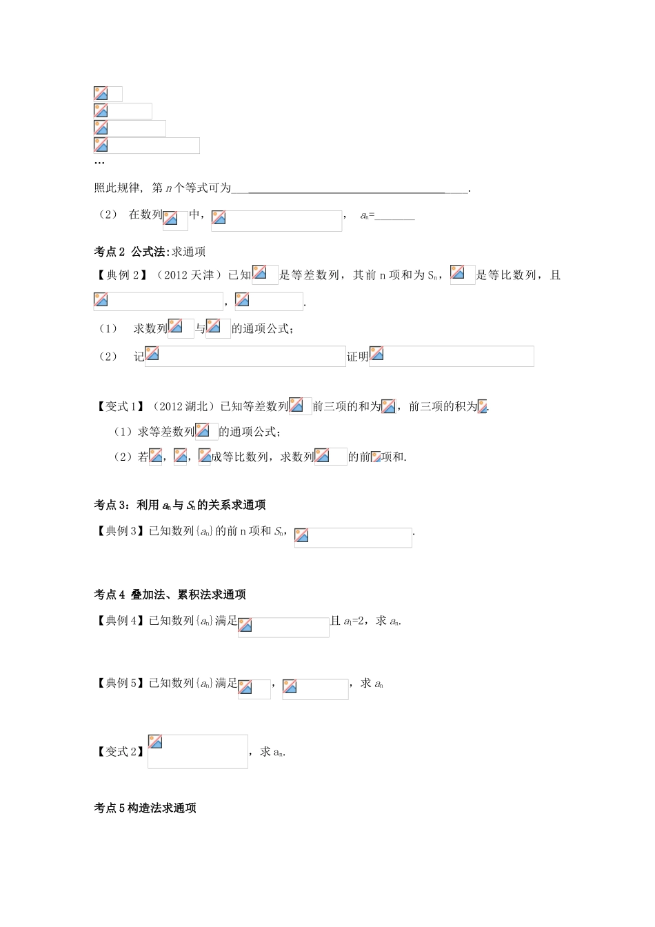 高考数学一轮复习 36 数列的通项公式学案 理-人教版高三全册数学学案_第2页