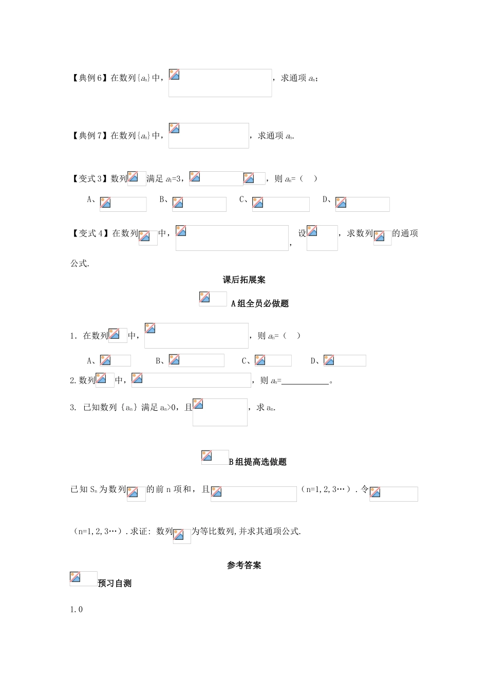 高考数学一轮复习 36 数列的通项公式学案 理-人教版高三全册数学学案_第3页