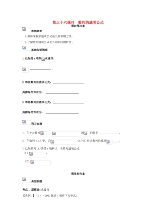 高考数学一轮复习 36 数列的通项公式学案 理-人教版高三全册数学学案