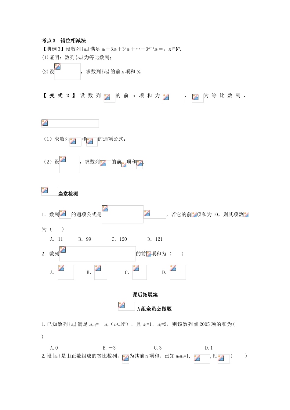 高考数学一轮复习 37 数列求和学案 理-人教版高三全册数学学案_第3页