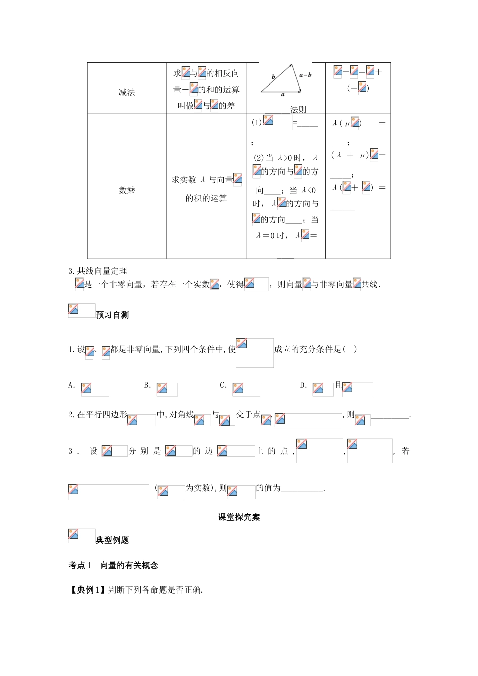 高考数学一轮复习 38 向量的线性运算学案 理-人教版高三全册数学学案_第2页