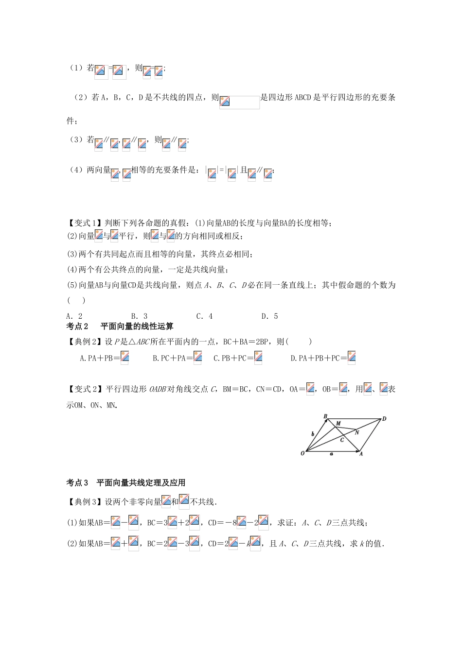高考数学一轮复习 38 向量的线性运算学案 理-人教版高三全册数学学案_第3页