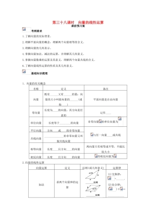 高考数学一轮复习 38 向量的线性运算学案 理-人教版高三全册数学学案