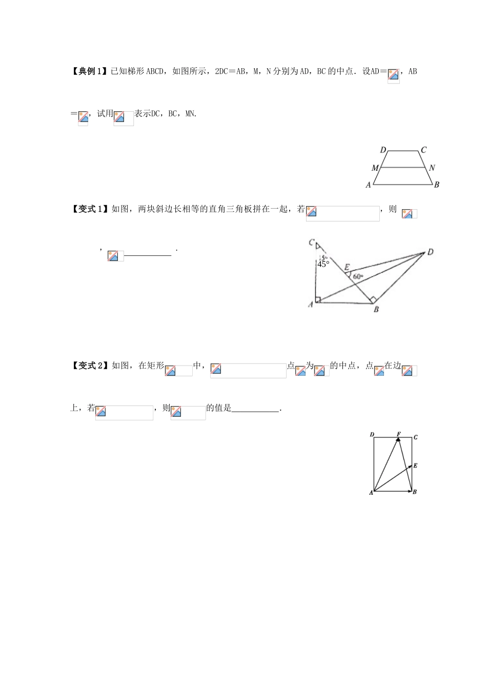 高考数学一轮复习 39 向量的坐标运算学案 理-人教版高三全册数学学案_第3页