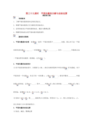 高考数学一轮复习 39 向量的坐标运算学案 理-人教版高三全册数学学案