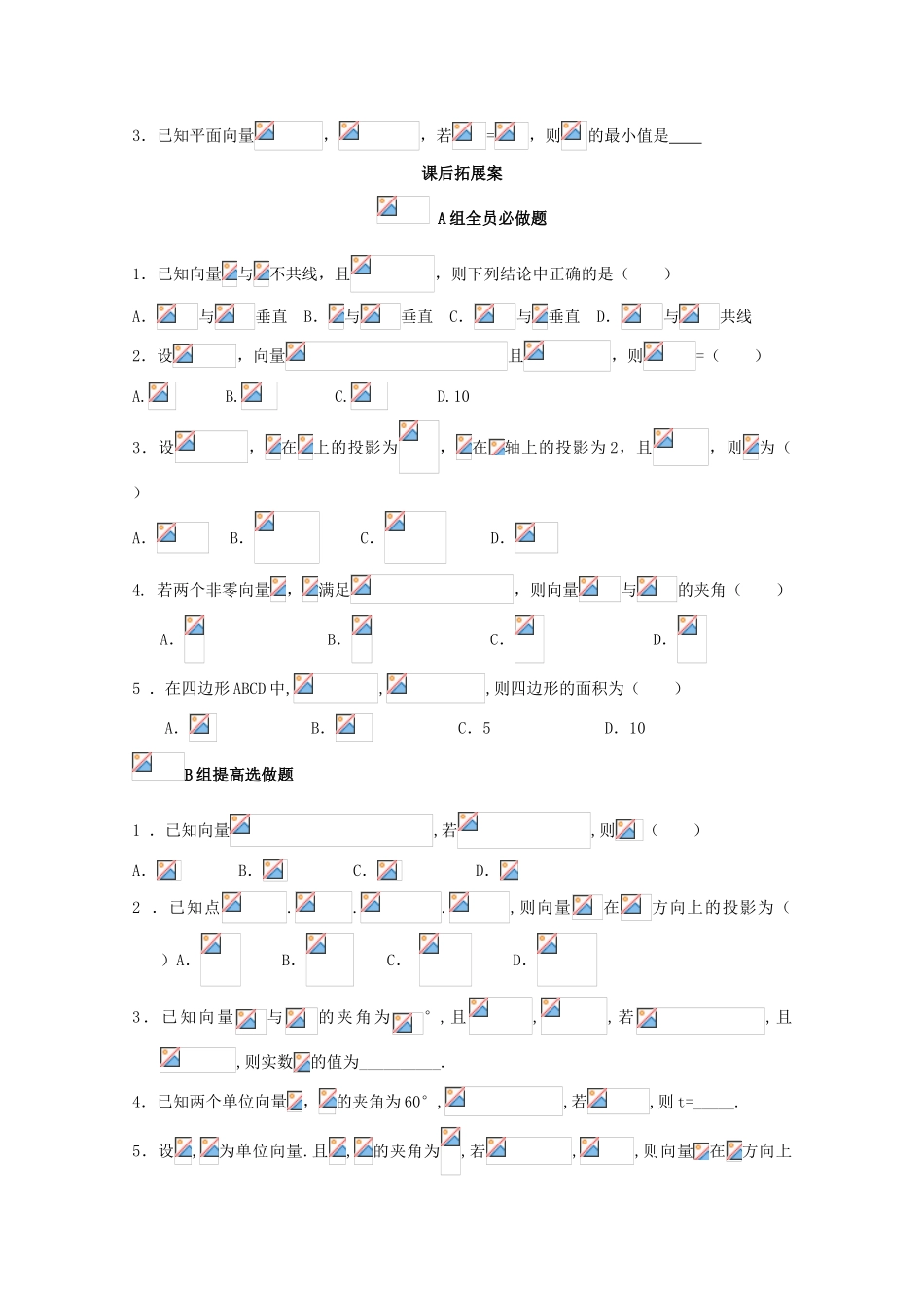 高考数学一轮复习 40 平面向量的数量积学案 理-人教版高三全册数学学案_第3页