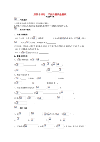 高考数学一轮复习 40 平面向量的数量积学案 理-人教版高三全册数学学案