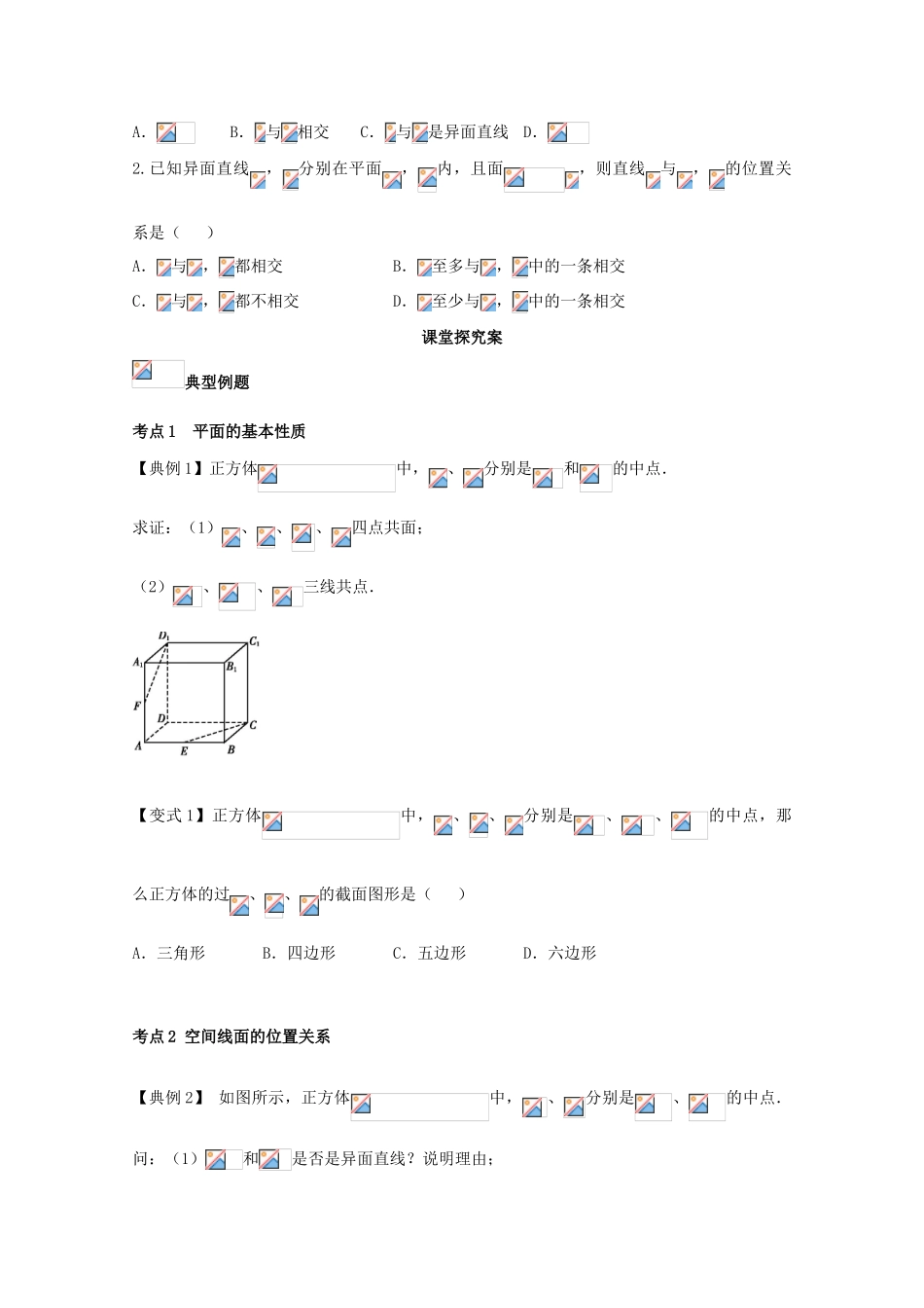高考数学一轮复习 41 平面的基本性质学案 理-人教版高三全册数学学案_第2页